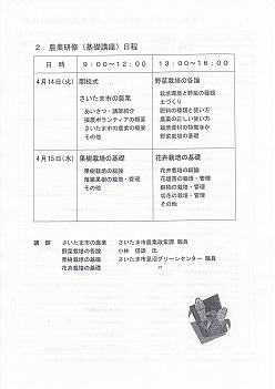 農業研修／さいたま市